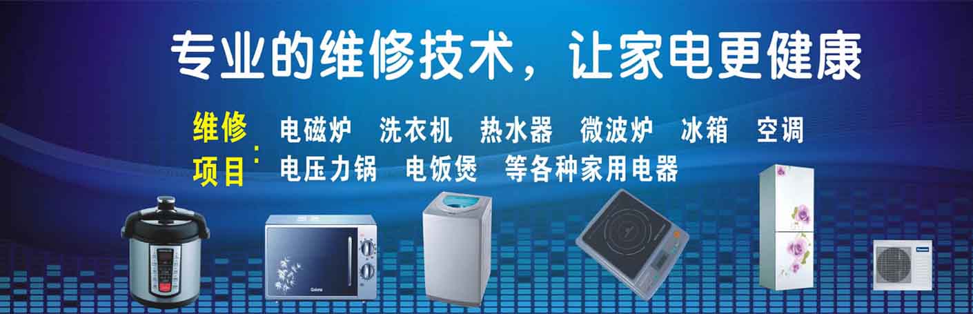 宝塔家电维修上门服务